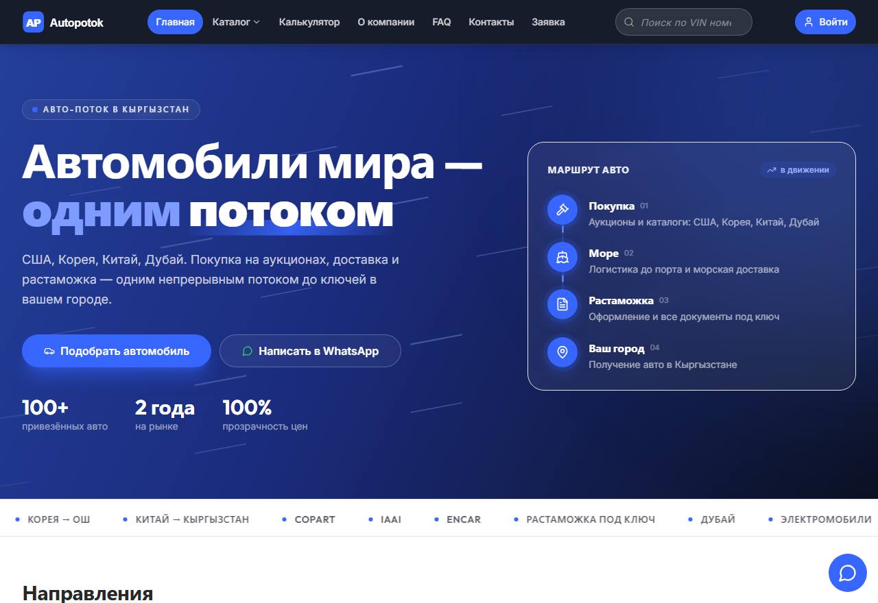 Сайт Autopotok — autopotok.kg