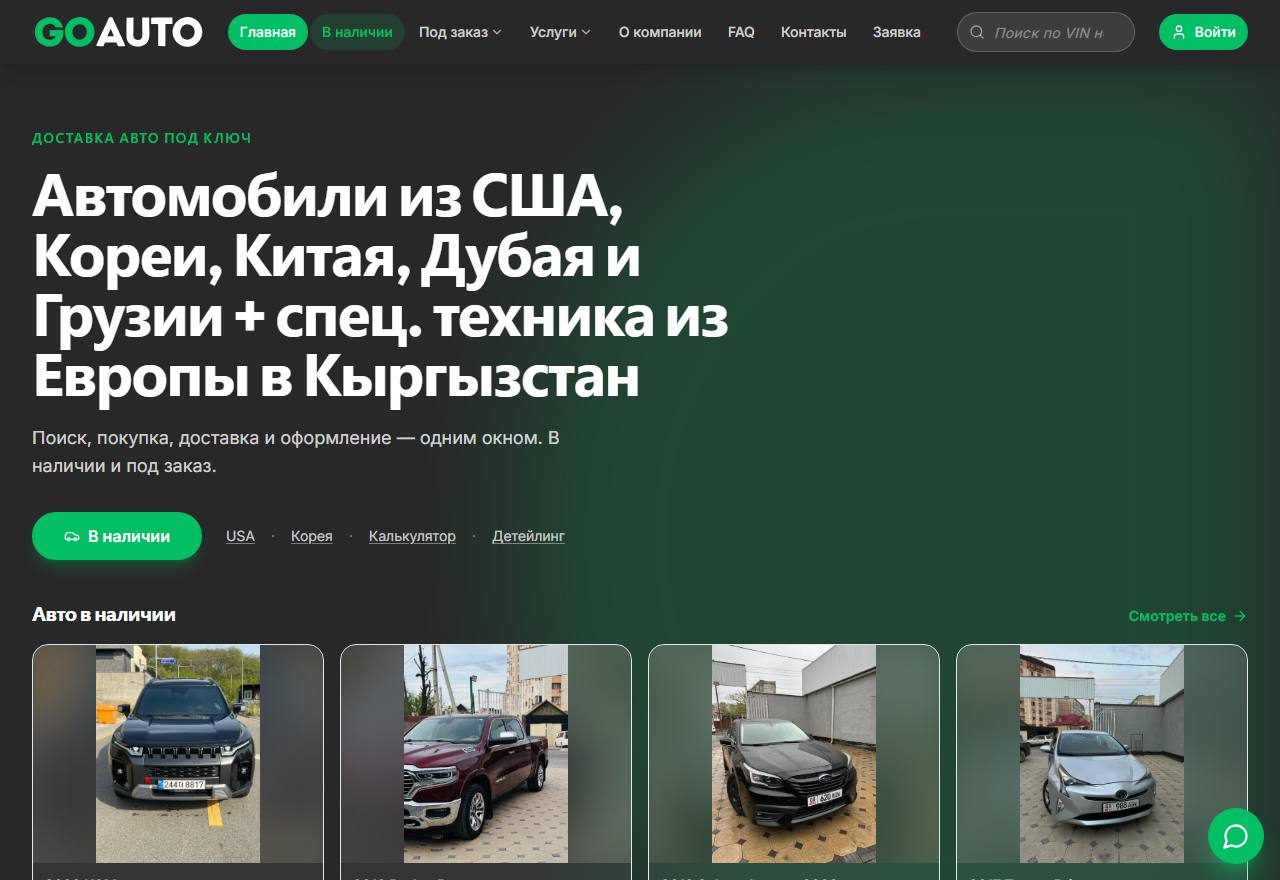 Сайт GoAuto — goauto.kg