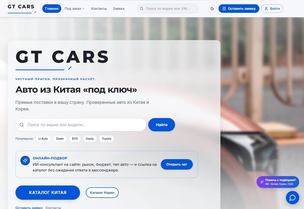 Сайт GT Cars — gtcars.kg