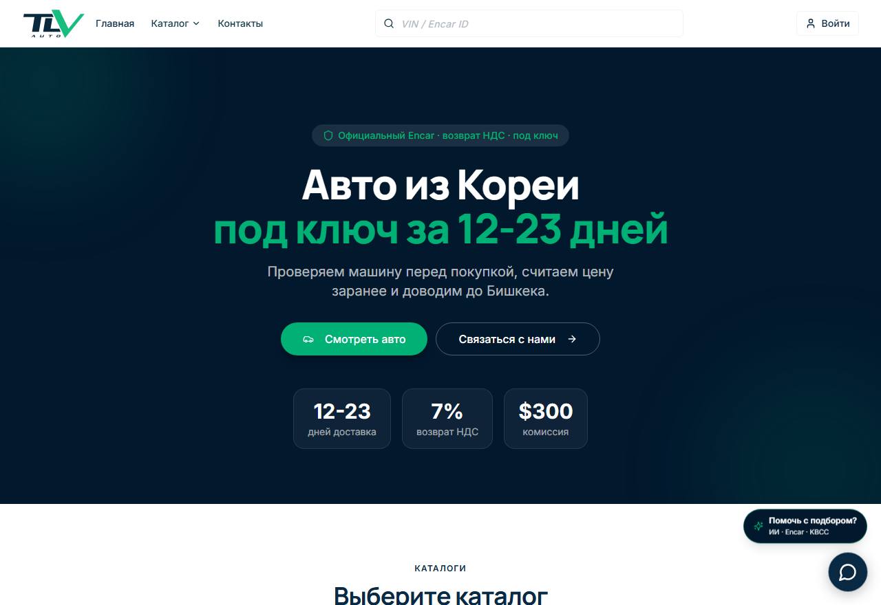 Сайт TLV Auto Korea — tlv-auto-korea.kg