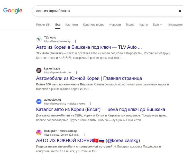 Выдача Google по запросу «авто из кореи бишкек»: на первом месте tlv-auto-korea.kg, в топе autopotok.kg